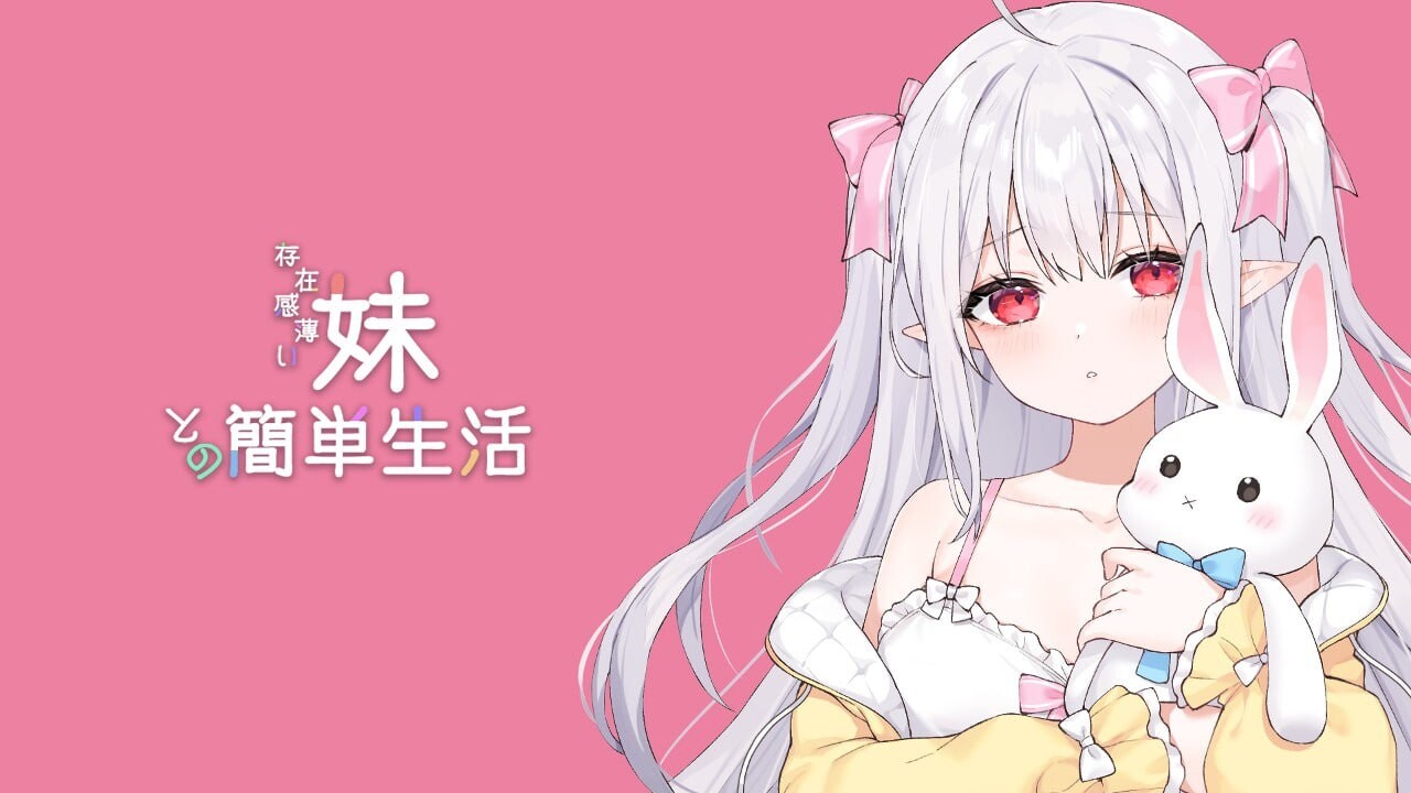 和存在感薄弱妹妹一起的简单生活~v1.06官方中文封面